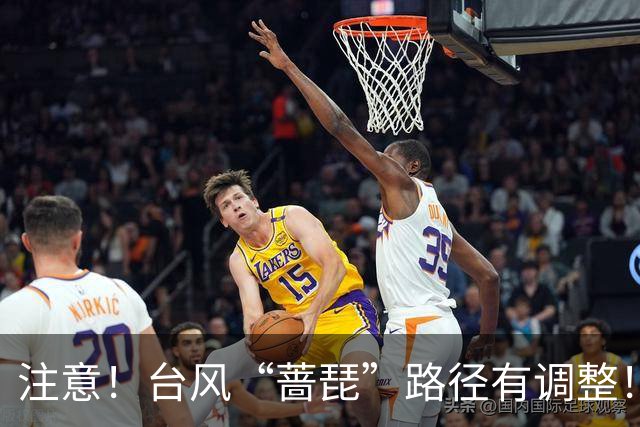 注意！台风“蔷琵”路径有调整！